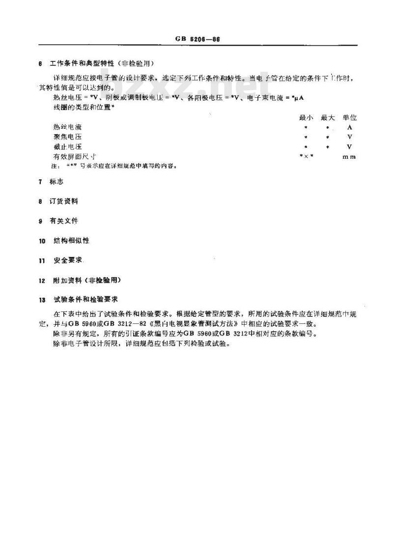 GB 6206-1986 黑白显象管空白详细规范(可供认证用)