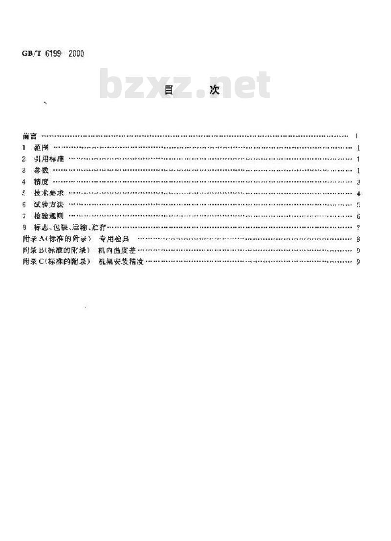 GB/T 6199-2000 网带式单板干燥机