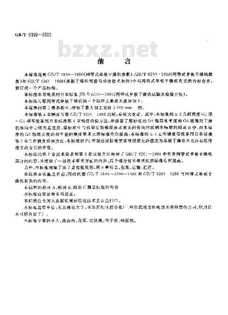 GB/T 6199-2000 网带式单板干燥机