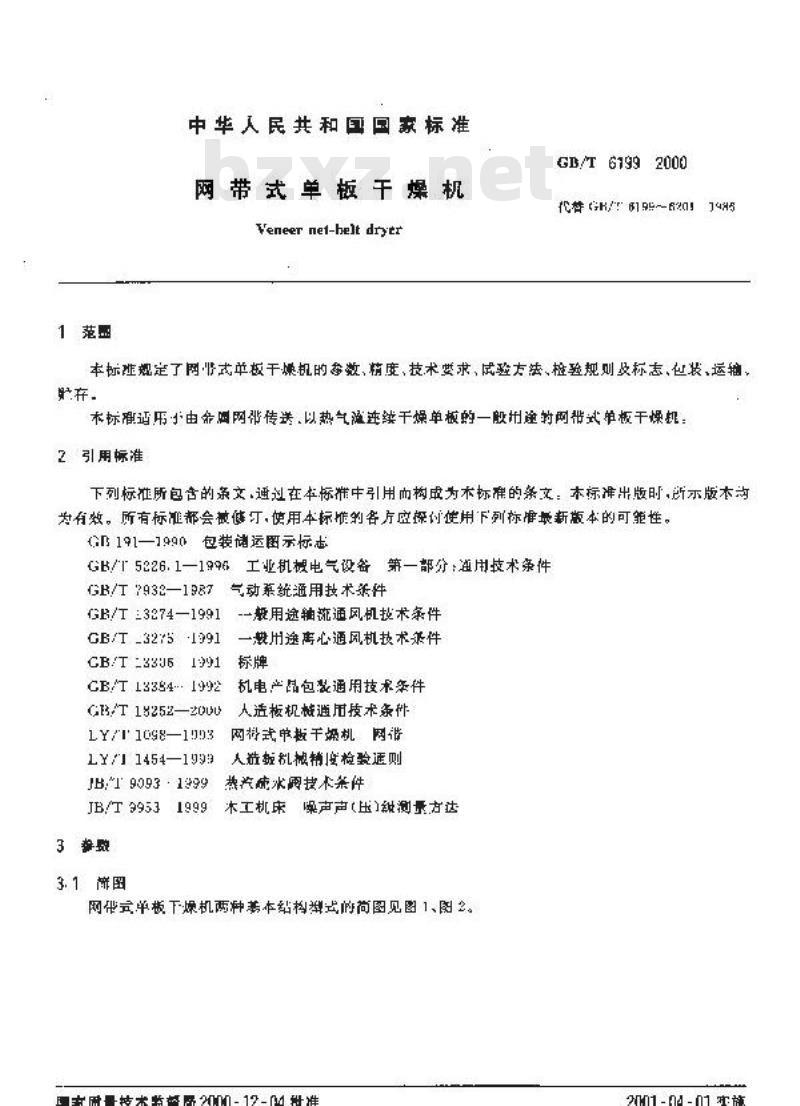 GB/T 6199-2000 网带式单板干燥机