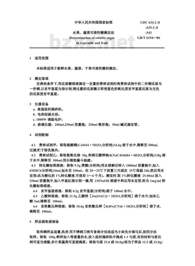 GB/T 6194-1986 水果、蔬菜可溶性糖测定法