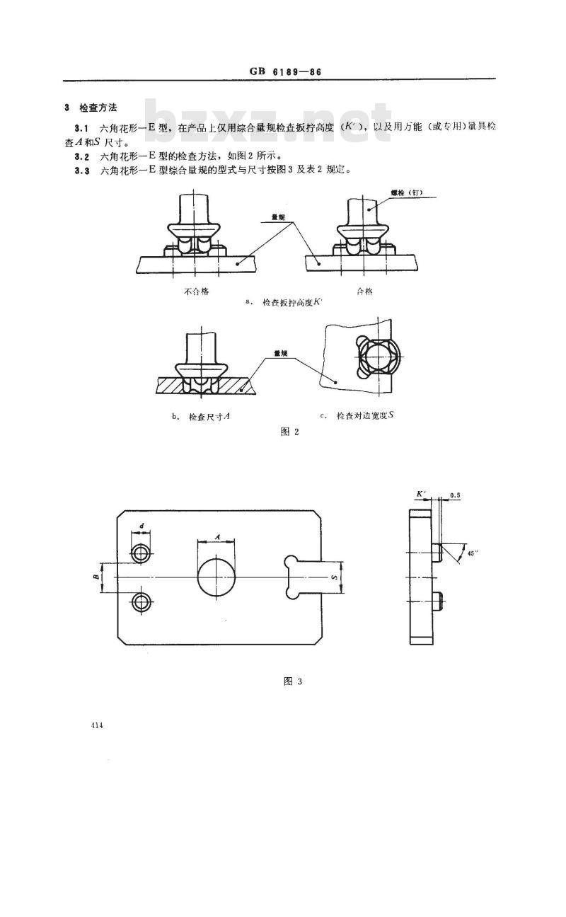 GB/T 6189-1986 紧固件用六角花形 E型