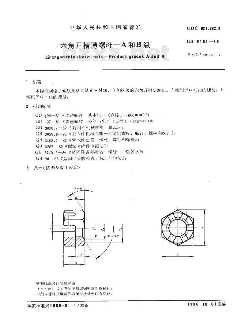 GB/T 6181-1986 六角开槽薄螺母 A和B级