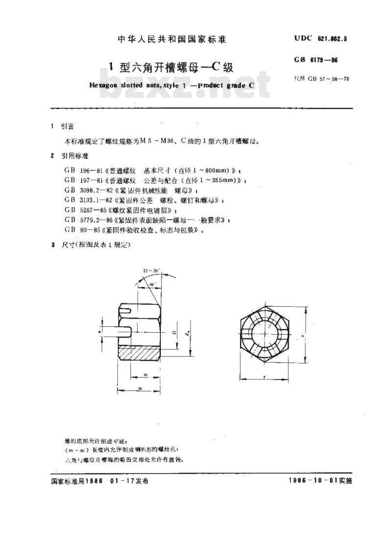 GB/T 6179-1986 1型六角开槽螺母 C级