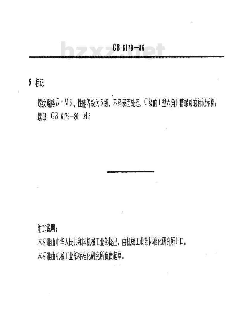 GB/T 6179-1986 1型六角开槽螺母 C级