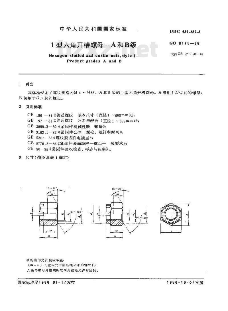 GB/T 6178-1986 1型六角开槽螺母A和B级