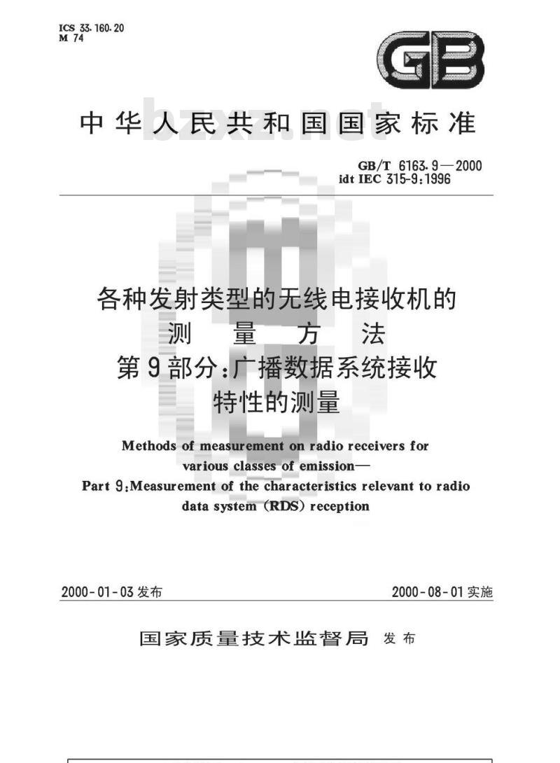 GB/T 6163.9-2000 各种发射类型的无线电接收机的测量方法 第9部分：广播数据系统接收特性的测量