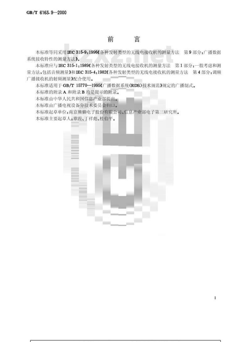 GB/T 6163.9-2000 各种发射类型的无线电接收机的测量方法 第9部分：广播数据系统接收特性的测量