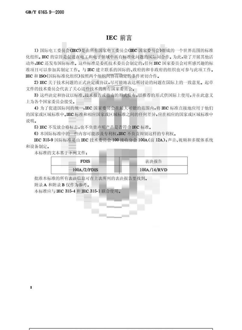 GB/T 6163.9-2000 各种发射类型的无线电接收机的测量方法 第9部分：广播数据系统接收特性的测量