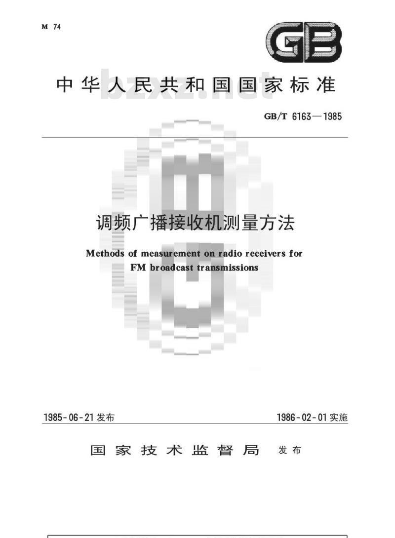 GB/T 6163-1985 调频广播接收机测量方法