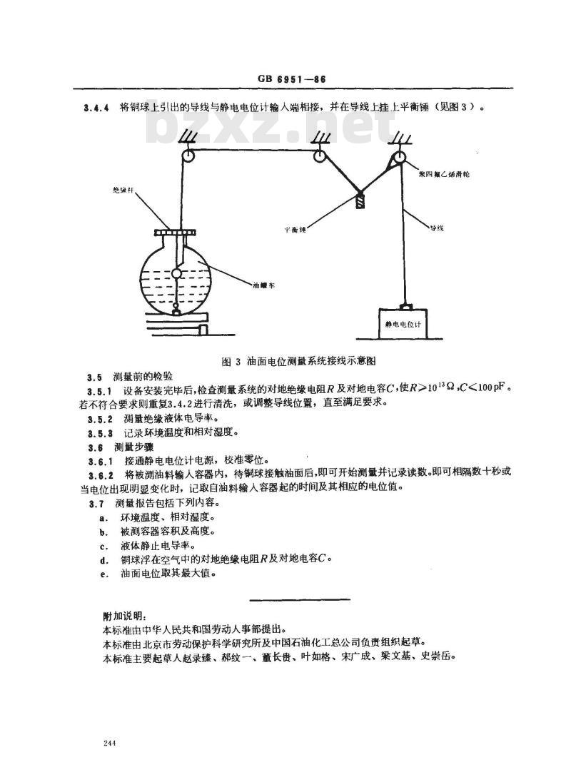 GB 6951-1986 轻质油品装油安全油面电位值
