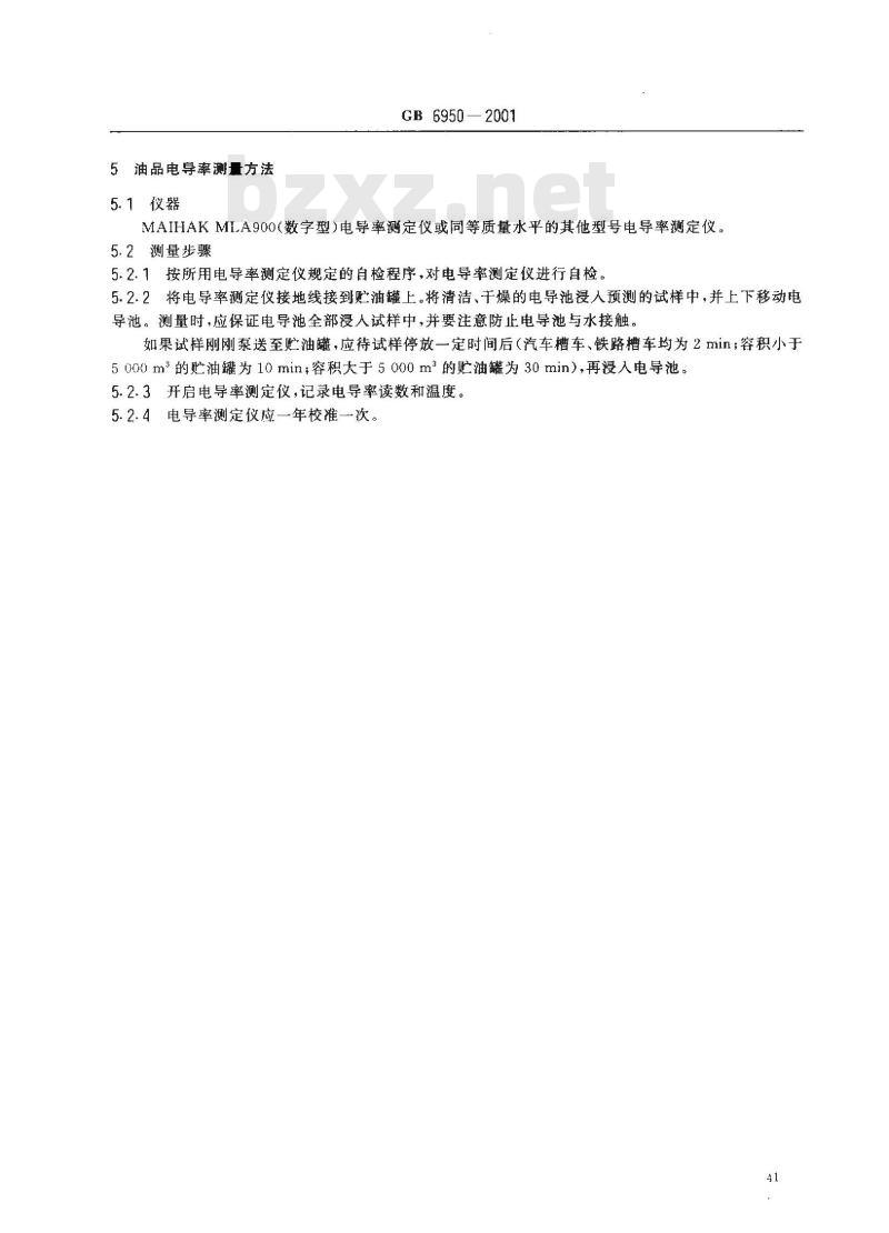 GB 6950-2001 轻质油品安全静止电导率