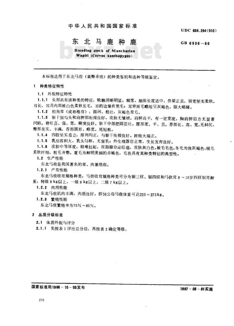 GB 6936-1986 东北马鹿种鹿