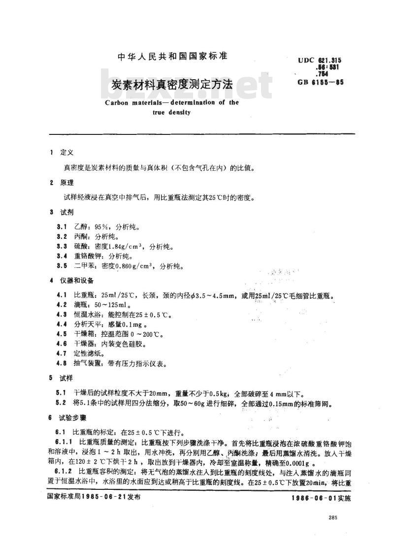 GB/T 6155-1985 炭素材料真密度测定方法