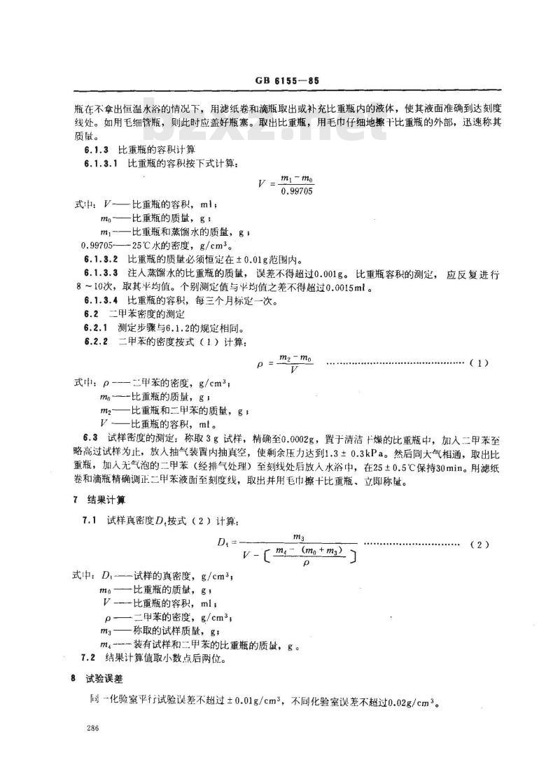 GB/T 6155-1985 炭素材料真密度测定方法