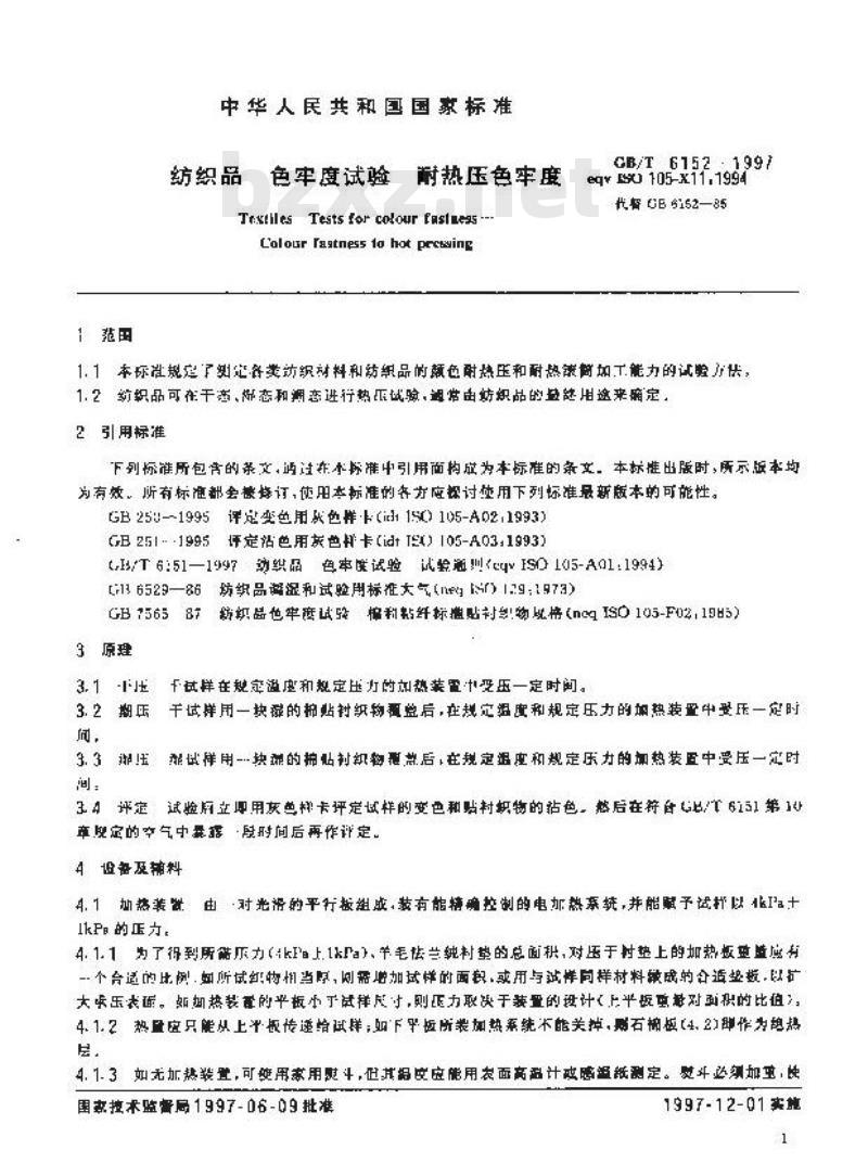 GB/T 6152-1997 纺织品 色牢度试验 耐热压色牢度
