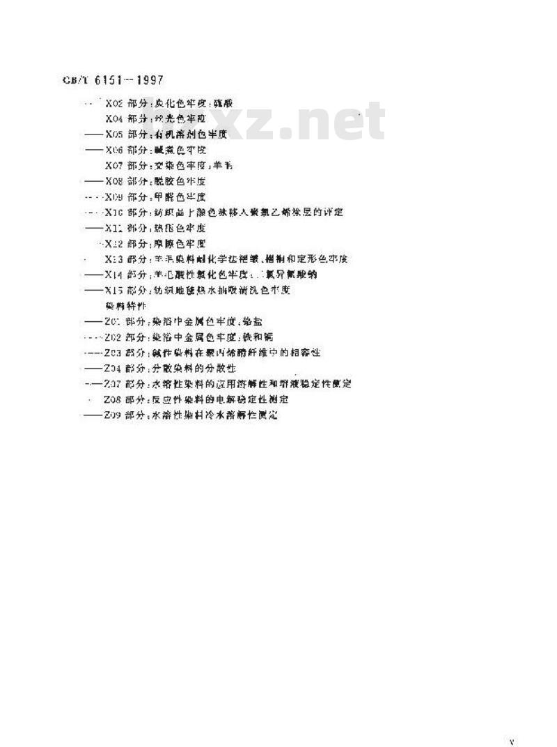 GB/T 6151-1997 纺织品 色牢度试验 试验通则