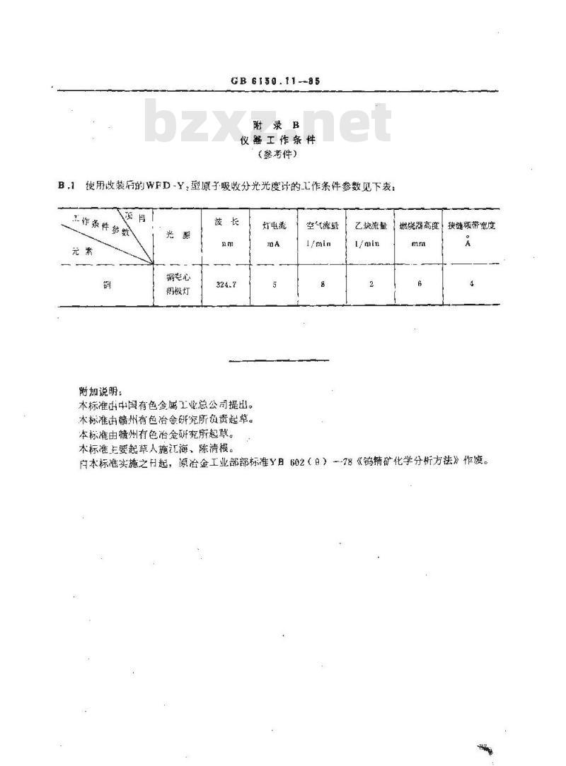GB/T 6150.11-1985 钨精矿化学分析方法 原子吸收分光光度法测定铜量