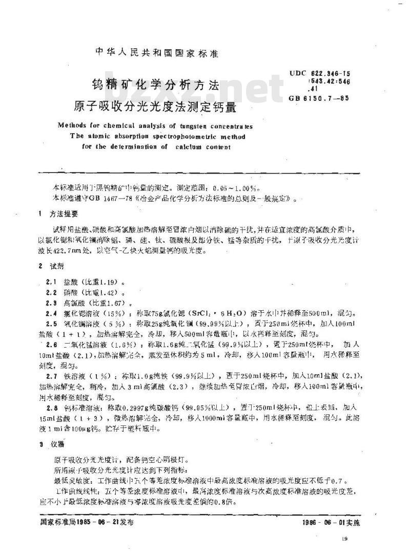 GB/T 6150.7-1985 钨精矿化学分析方法 原子吸收分光光度法测定钙量