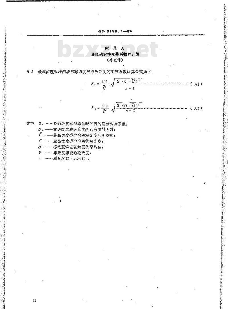 GB/T 6150.7-1985 钨精矿化学分析方法 原子吸收分光光度法测定钙量