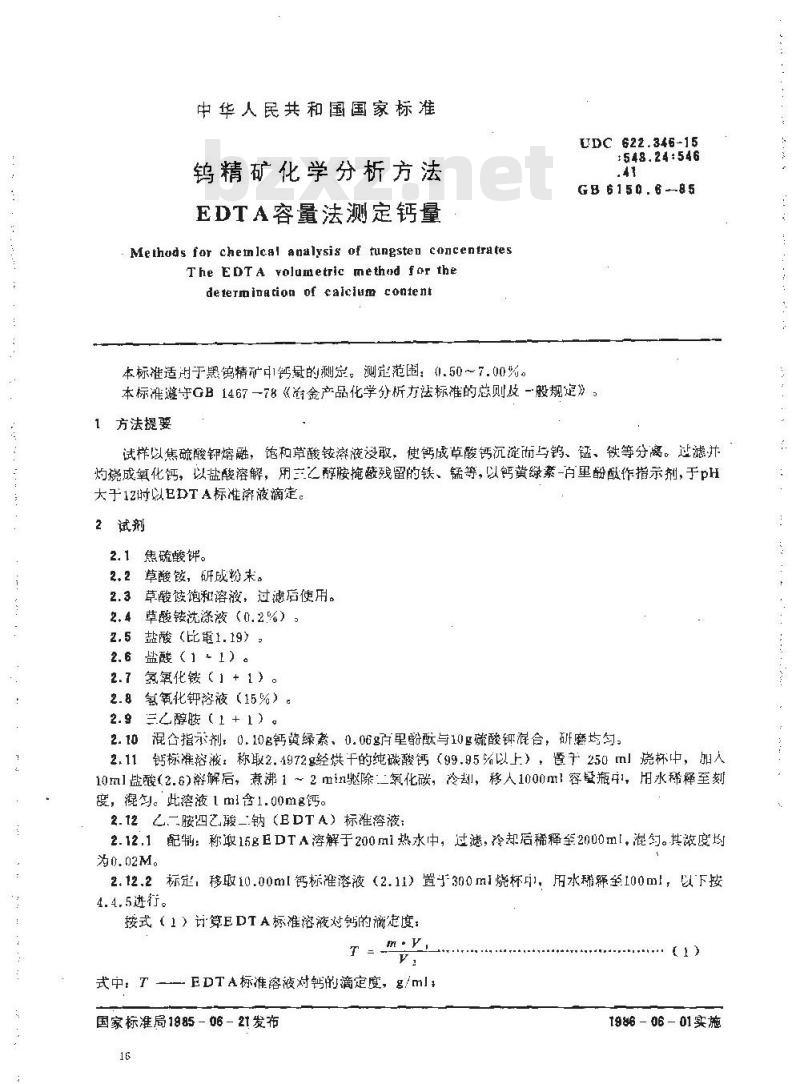 GB/T 6150.6-1985 钨精矿化学分析方法 EDTA容量法测定钙量