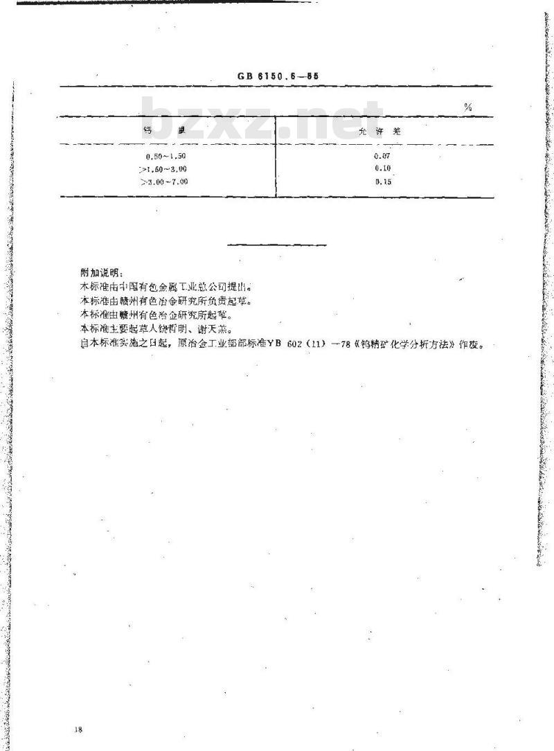 GB/T 6150.6-1985 钨精矿化学分析方法 EDTA容量法测定钙量