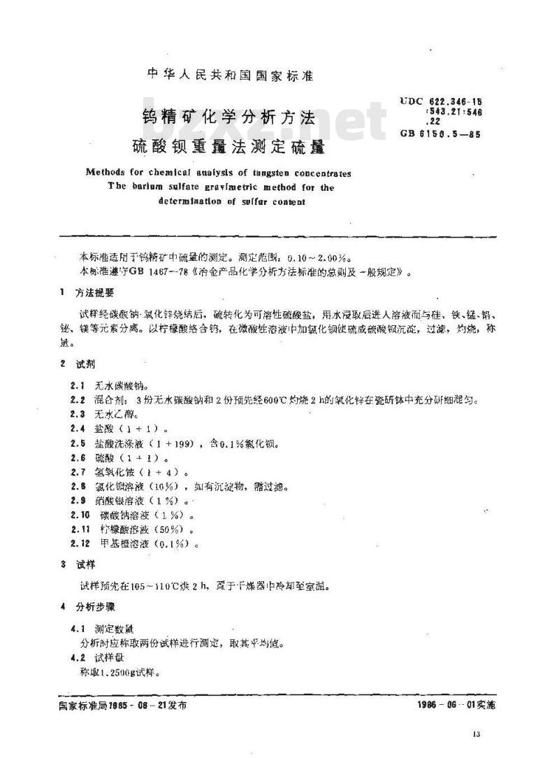 GB/T 6150.5-1985 钨精矿化学分析方法 硫酸钡重量法测定硫量