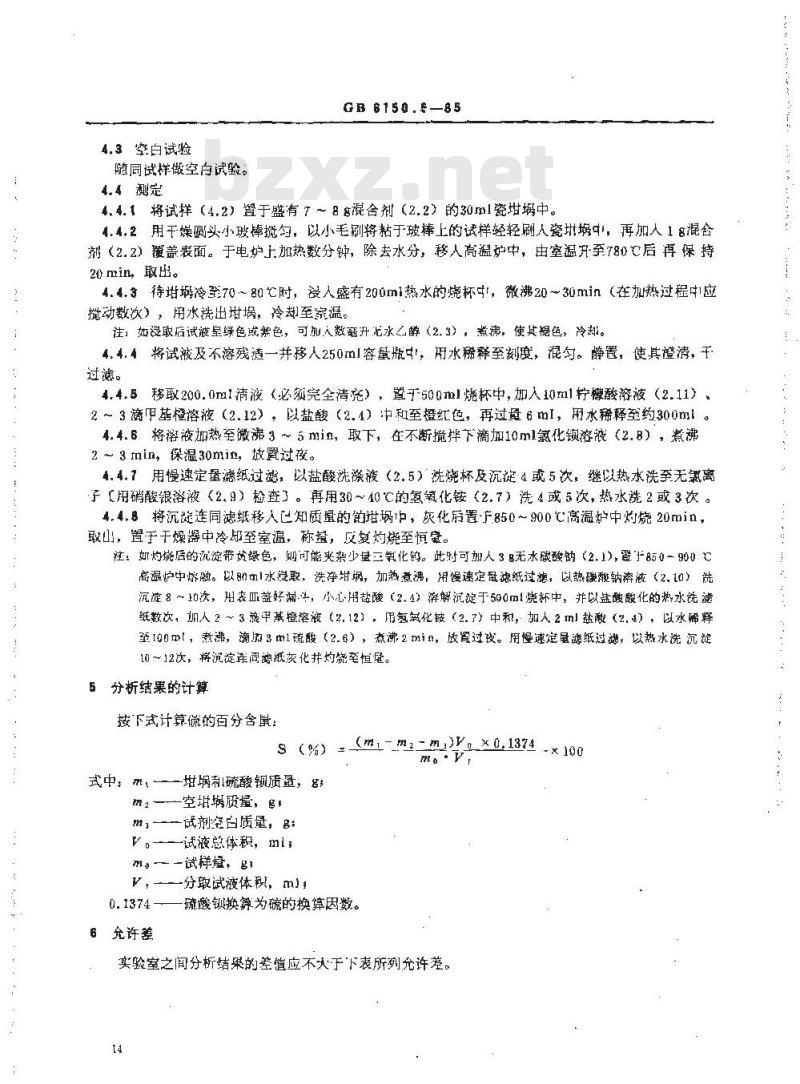 GB/T 6150.5-1985 钨精矿化学分析方法 硫酸钡重量法测定硫量