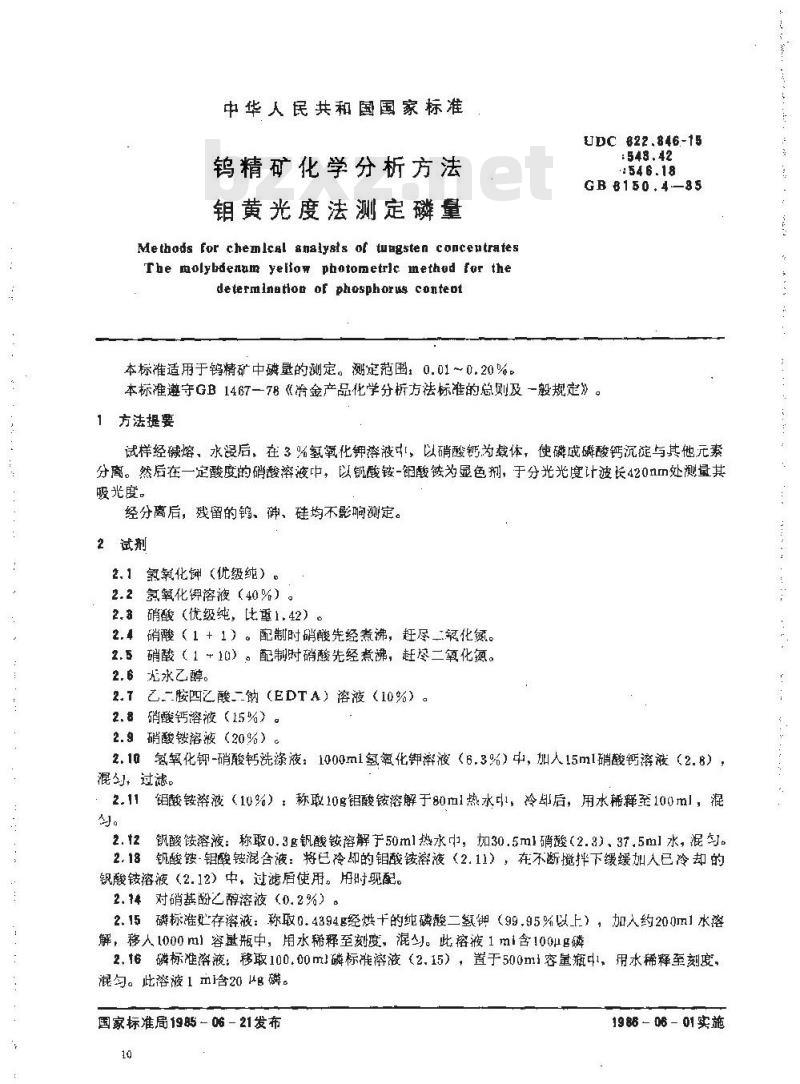 GB/T 6150.4-1985 钨精矿化学分析方法 钼黄光度法测定磷量