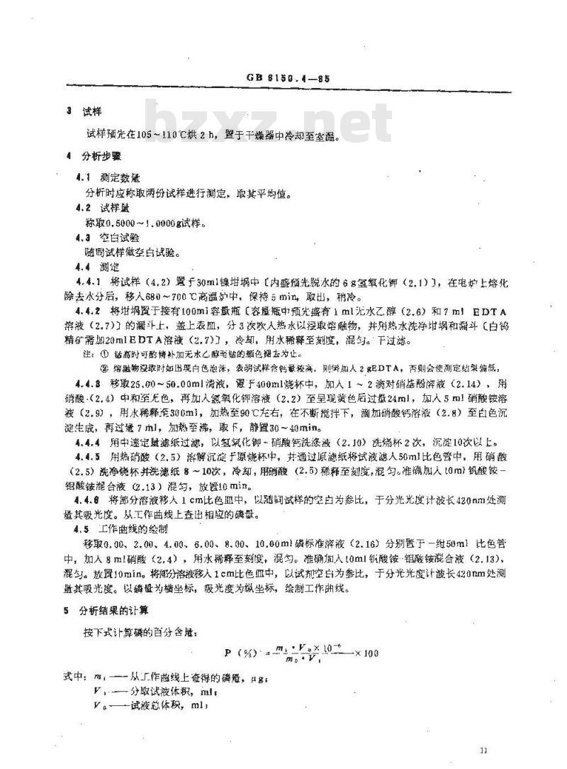GB/T 6150.4-1985 钨精矿化学分析方法 钼黄光度法测定磷量
