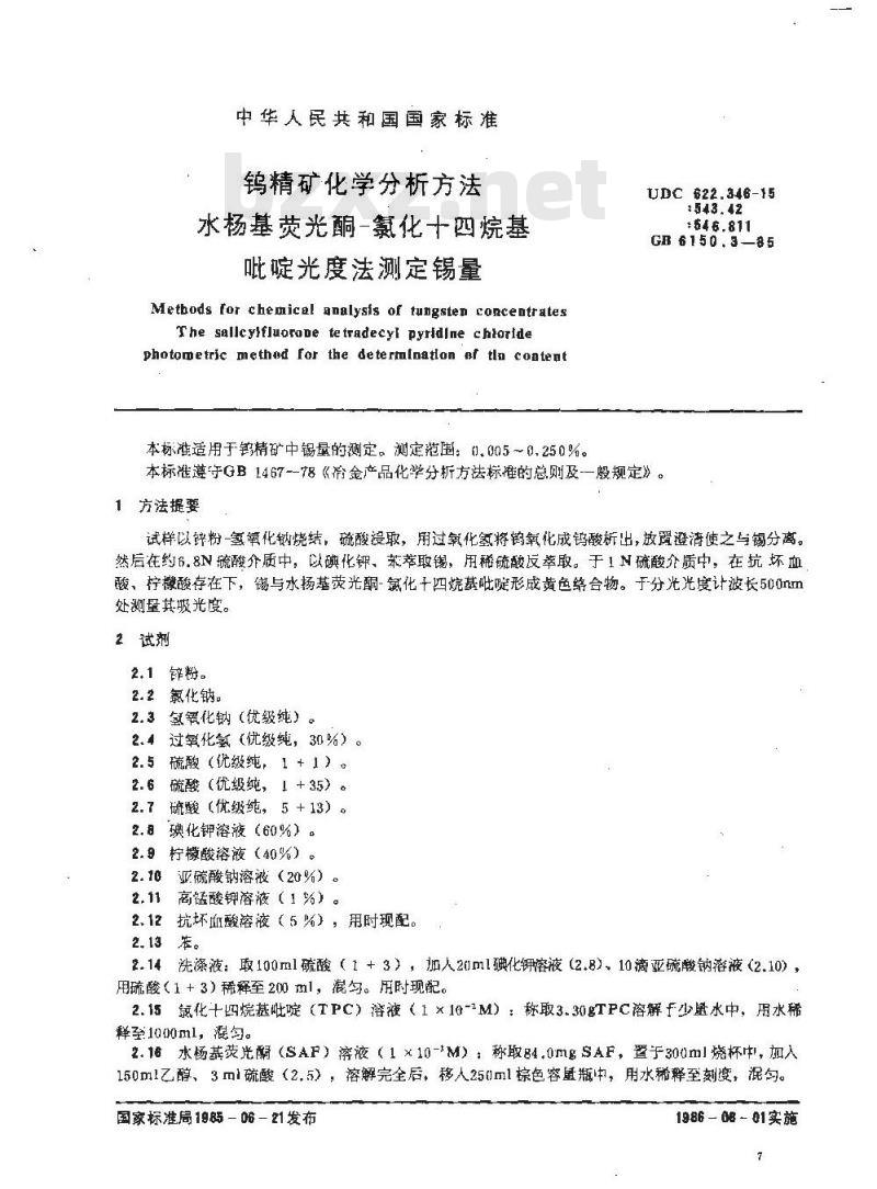 GB/T 6150.3-1985 钨精矿化学分析方法 水杨基荧光酮-氯化十四烷基吡啶光度法测定锡量