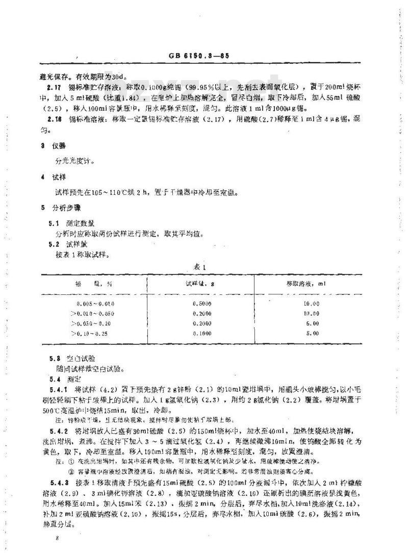 GB/T 6150.3-1985 钨精矿化学分析方法 水杨基荧光酮-氯化十四烷基吡啶光度法测定锡量