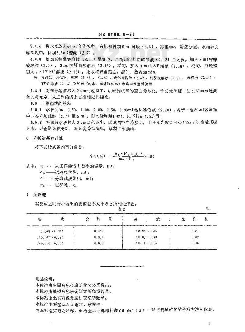 GB/T 6150.3-1985 钨精矿化学分析方法 水杨基荧光酮-氯化十四烷基吡啶光度法测定锡量