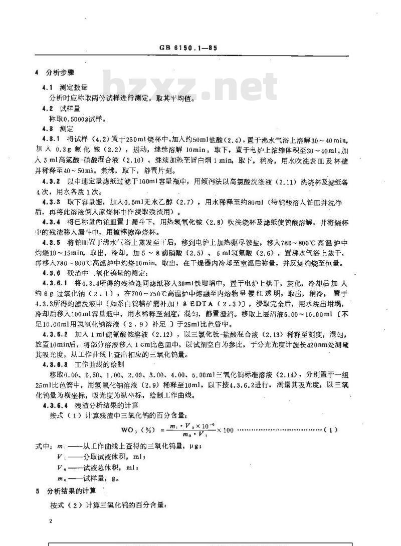 GB/T 6150.1-1985 钨精矿化学分析方法 钨酸铵灼烧法测定三氧化钨量