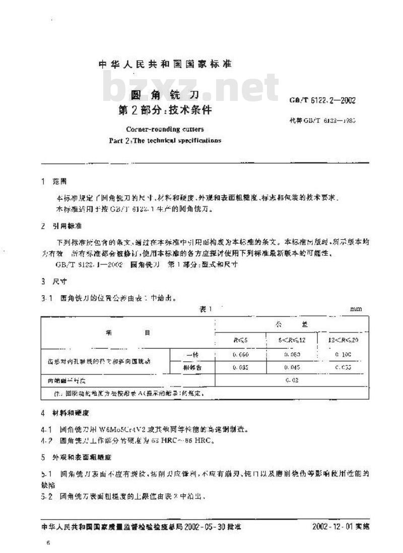 GB/T 6122.2-2002 圆角铣刀 第2部分：技术条件