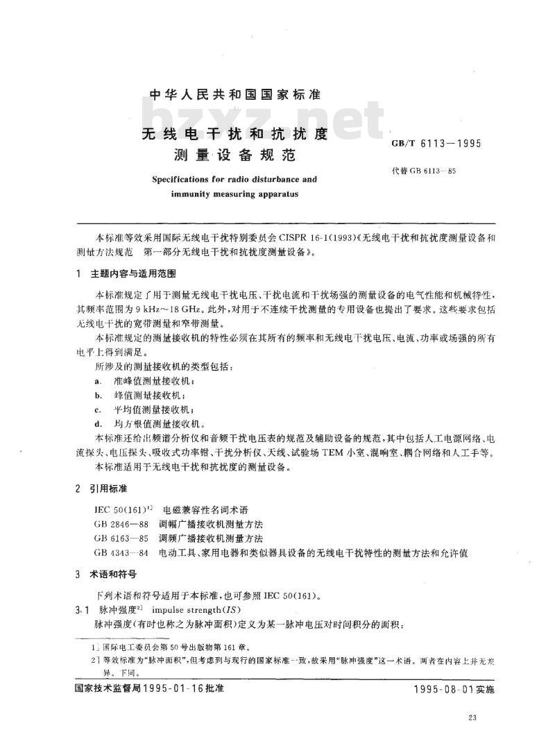 GB/T 6113-1995 无线电干扰和抗扰度测量设备规范