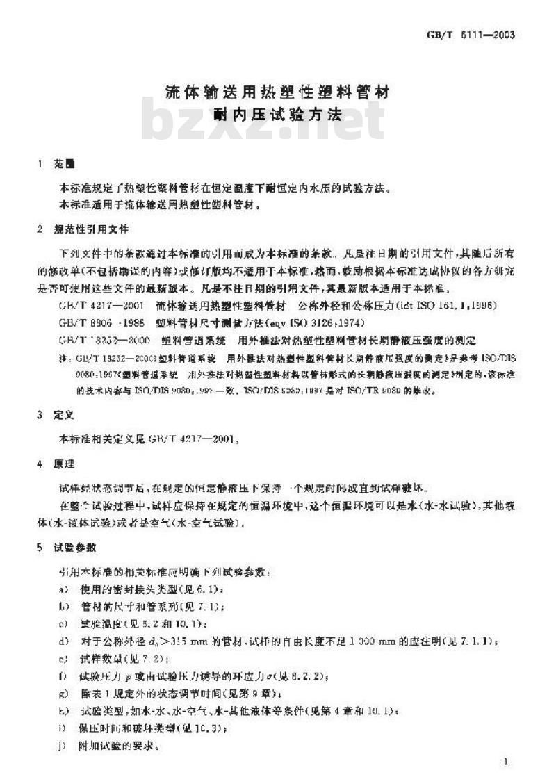 GB/T 6111-2003 流体输送用热塑性塑料管材耐内压试验方法