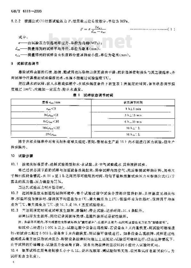 GB/T 6111-2003 流体输送用热塑性塑料管材耐内压试验方法