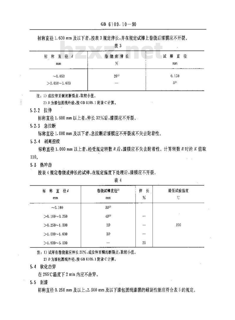 GB 6109.10-1990 漆包圆绕组线 第10部分:180级聚酯亚胺/聚酰胺 复合漆包铜圆线