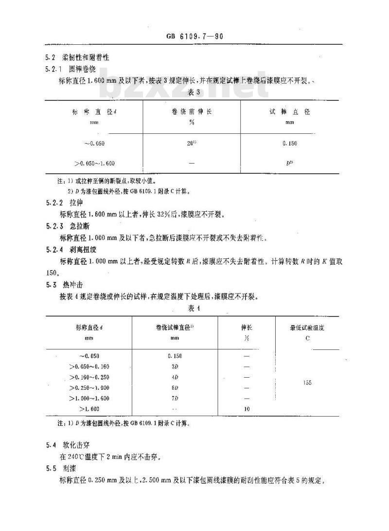 GB 6109.7-1990 漆包圆绕组线 第7部分:130级聚酯漆包铜圆线