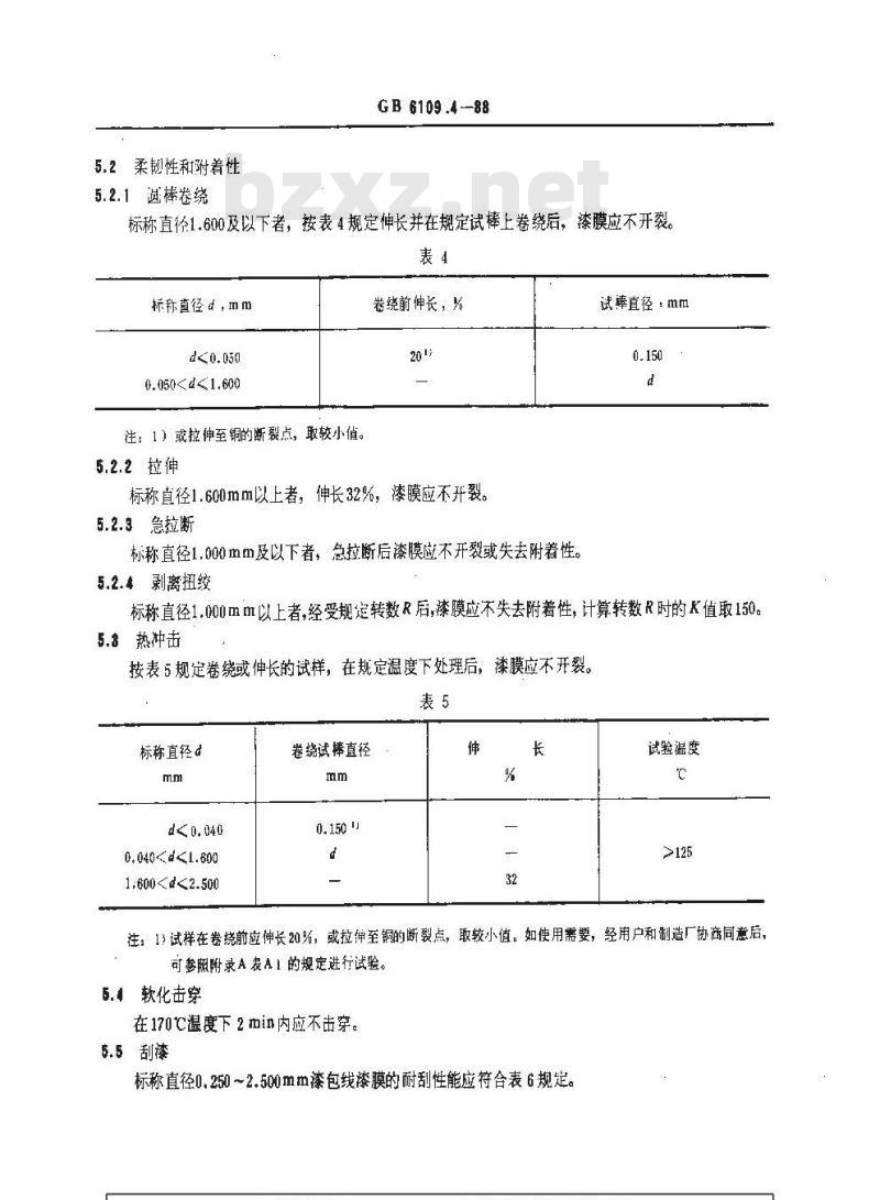 GB 6109.4-1988 漆包圆绕组线 第4部分:直焊性聚氨酯漆包圆铜线