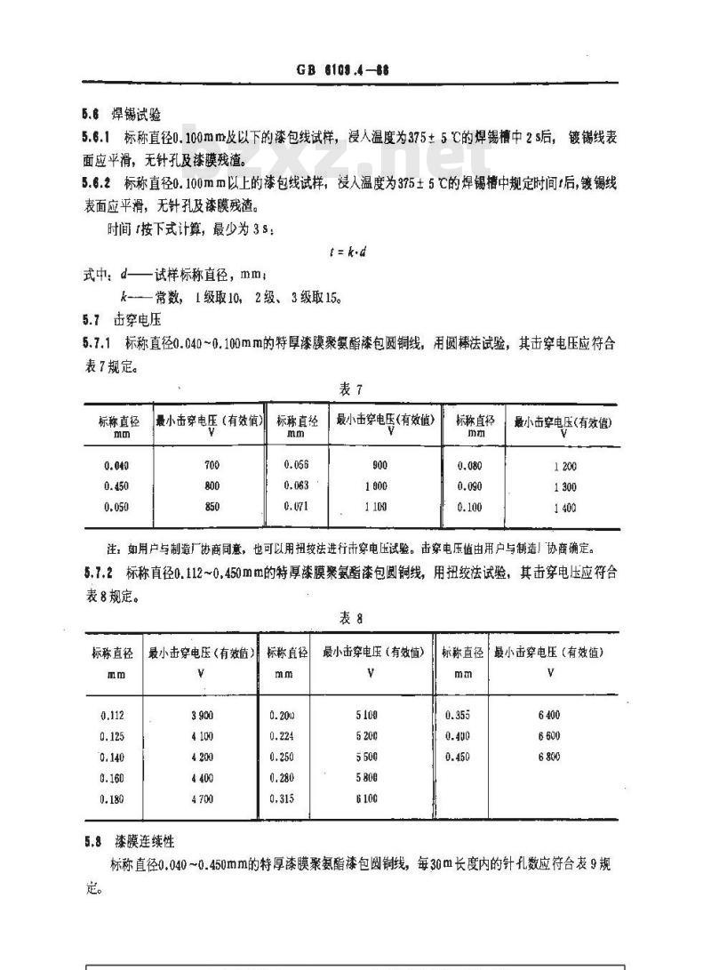GB 6109.4-1988 漆包圆绕组线 第4部分:直焊性聚氨酯漆包圆铜线