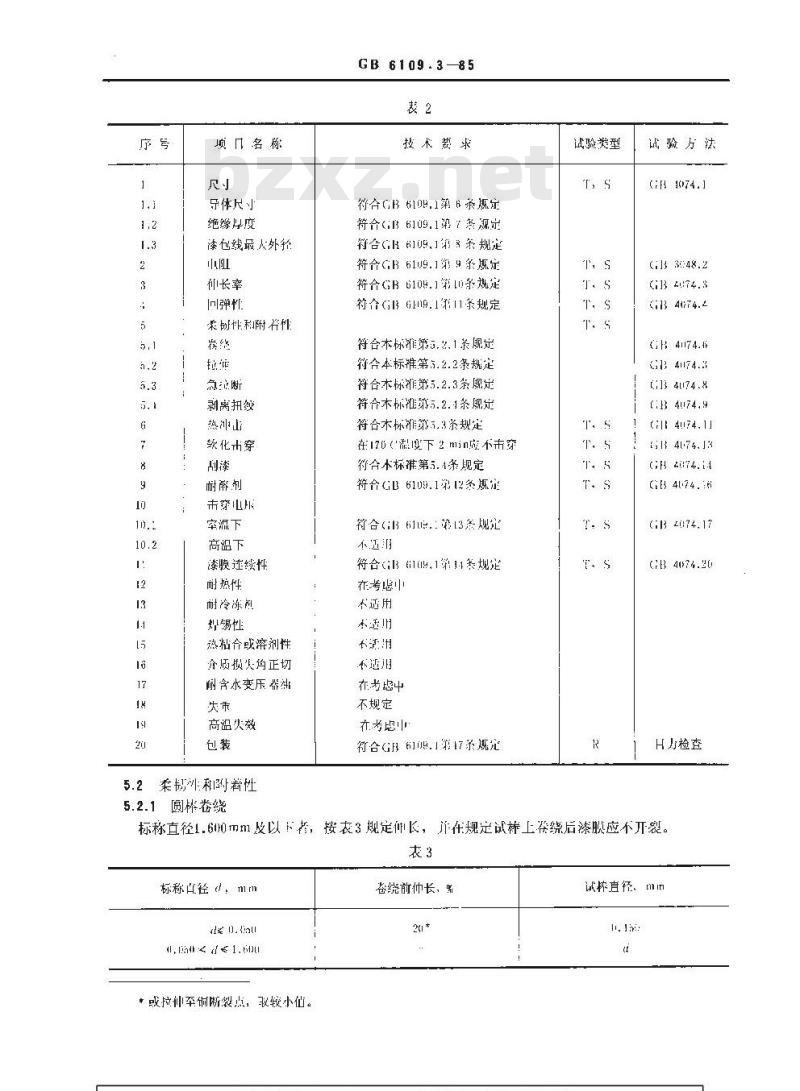 GB 6109.3-1985 漆包圆绕组线 第3部分:高强度缩醛漆包圆铜线
