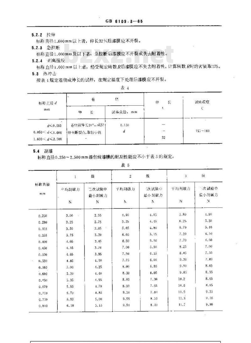 GB 6109.3-1985 漆包圆绕组线 第3部分:高强度缩醛漆包圆铜线