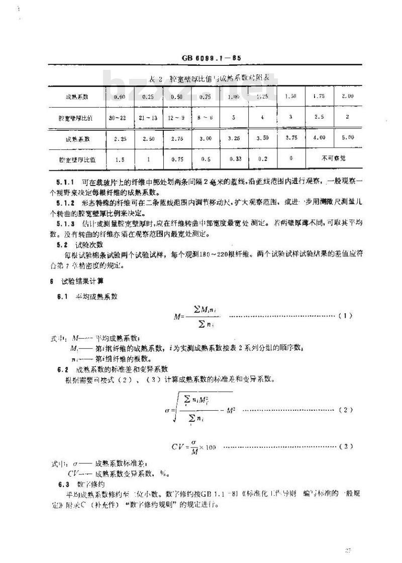 GB 6099.1-1985 棉纤维成熟度试验方法 中腔胞壁对比法