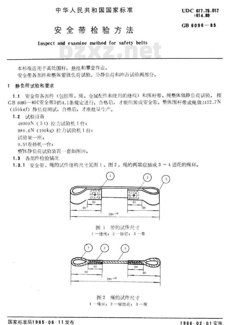 GB/T 6096-1985 安全带检验方法