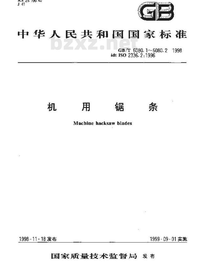 GB/T 6080.1-1998 机用锯条 第1部分:型式与尺寸