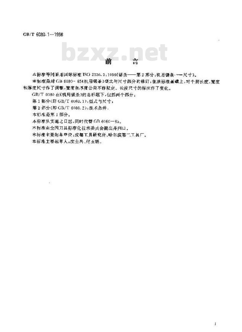 GB/T 6080.1-1998 机用锯条 第1部分:型式与尺寸