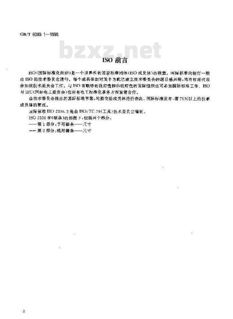 GB/T 6080.1-1998 机用锯条 第1部分:型式与尺寸