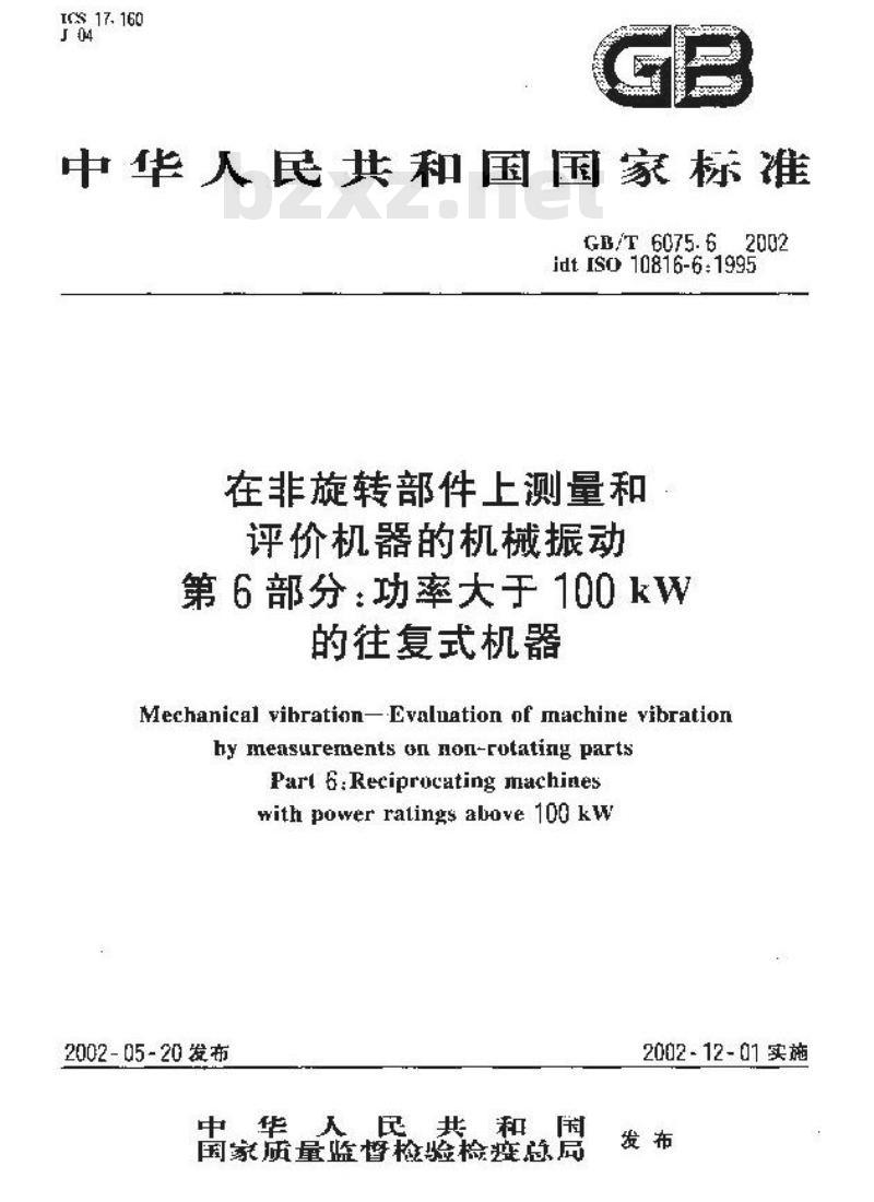 GB/T 6075.6-2002 在非旋转部件上测量和评价机器的机械振动 第6部分：功率大于100kW的往复式机器